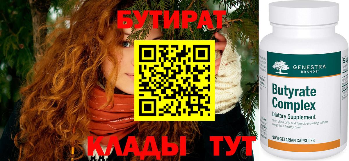 Бутират BDO Зерноград