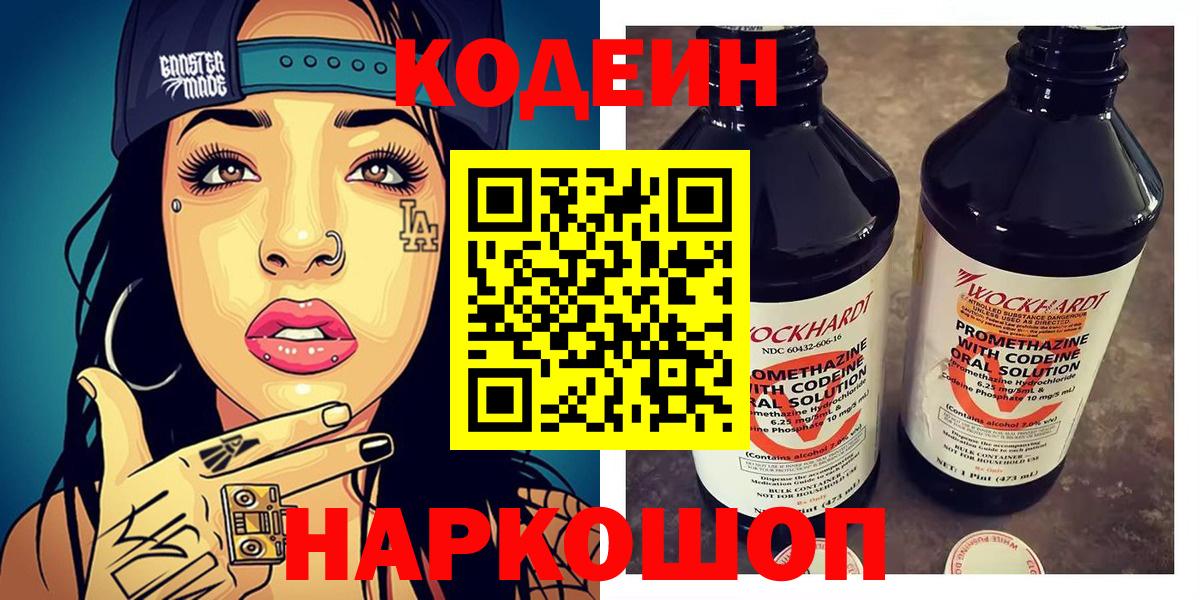 Зерноград  Кодеин напиток Lean (лин)  Вход с VPN 