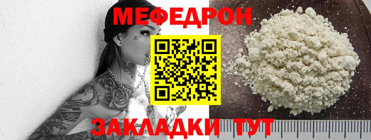 МЕФ кристаллы Зерноград