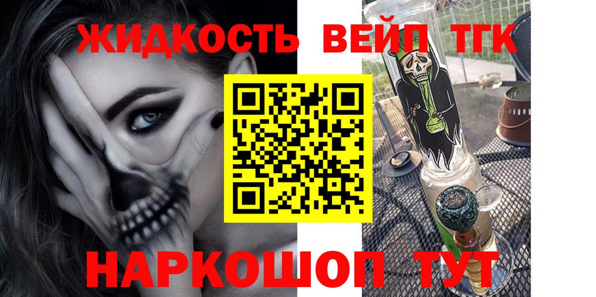 Дистиллят ТГК жижа Зерноград